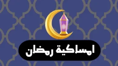 امساكية رمضان 2026 جدة.. مواعيد الصلاة والصيام كاملة للشهر الكريم