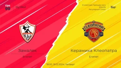 zamalek vs ceramica cleopatra.. القنوات الناقلة ومعلق مواجهة الزمالك وسيراميكا كليوباترا اليوم