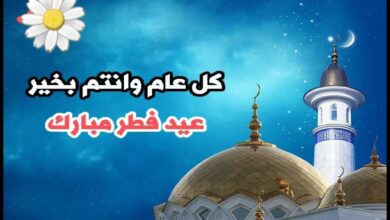 تحديد يوم العيد رسميًا 2026.. موعد أول أيام عيد الفطر حسب الحسابات الفلكية