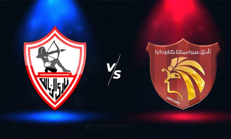 متى يلتقي الزمالك وسيراميكا كليوباترا في كأس عاصمة مصر 2026؟.. تعرف على التوقيت والقنوات المجانية الناقلة