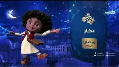 اضبط تردد قنوات النهار 2026 HD الآن لمتابعة مسلسل بكار بدون تقطيع