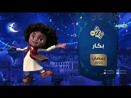 اضبط تردد قنوات النهار 2026 HD الآن لمتابعة مسلسل بكار بدون تقطيع