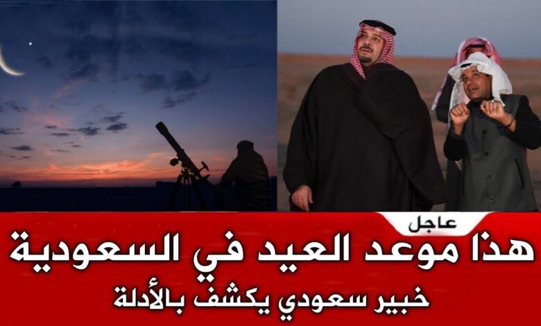 أول أيام عيد الفطر 2026 في السعودية.. التوقعات الفلكية وتاريخ بدء الاحتفالات بعد رمضان 1447