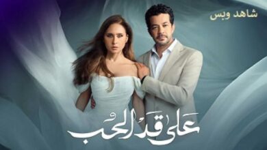 خريطة عرض مسلسلات رمضان 2026.. مواعيد وترددات جميع الأعمال من درش إلى كلهم بيحبوا مودي