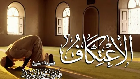 سجّل فورًا في اعتكاف المسجد الحرام 1447-2026.. رابط التقديم الرسمي وأبرز الشروط للرجال والنساء