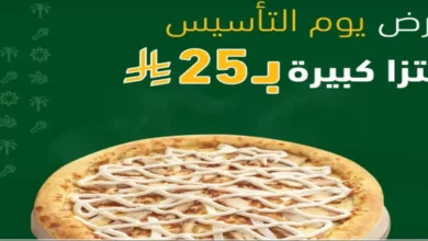 يوم التأسيس 2026.. أقوى عروض المطاعم وأفضل الخصومات على الوجبات الاحتفالية