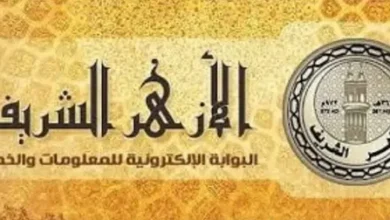 اعرف نتيجتك الآن.. الشهادة الإعدادية الأزهرية بالاسم عبر بوابة الأزهر الإلكترونية