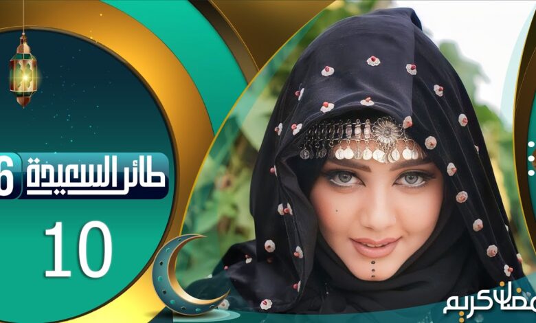 تابع برنامج طائر السعيدة رمضان 2026.. رابط العرض وتردد قناة السعيدة الجديد