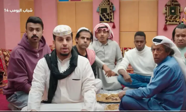 لا تفوت الضحك.. موعد عرض الحلقة السادسة من شباب البومب الموسم 14 على قناة روتانا خليجية وتردد المشاهدة الكامل