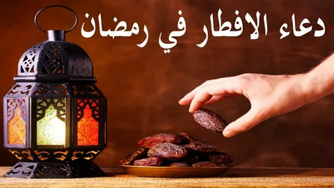 أفضل أدعية قبل الإفطار في رمضان.. استجابة سريعة لتيسير الأمور وتفريج الهم