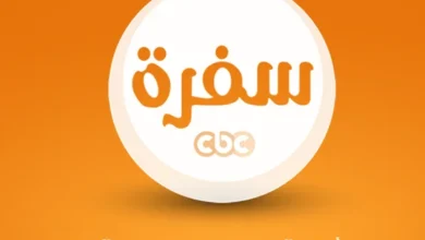 اكتشف تردد CBC سفرة 2026 لمتابعة أشهى وصفات رمضان وبرامج الطهي