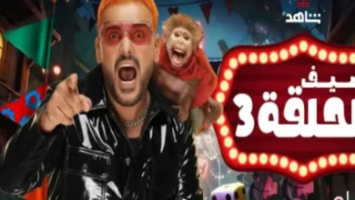 ترقب الحلقة 3 من رامز ليفل الوحش في رمضان.. تعرف على الضحية المنتظرة بين غادة وفيفي ونجم الأهلي