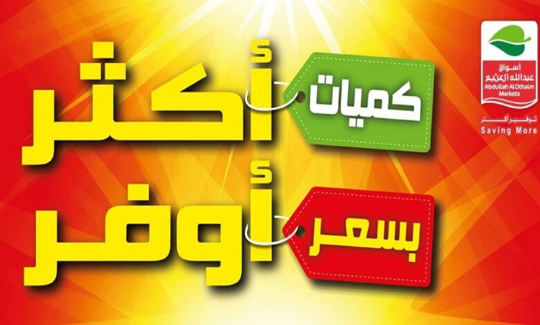 يوم التأسيس مع أسواق العثيم.. شارك الآن واربح آيفون أو آيباد