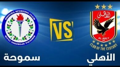 اعرف الآن.. القنوات الناقلة لمباراة الأهلي وسموحة في الجولة 19 من دوري نايل وحكم اللقاء المقرر