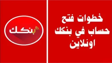 خليك معانا وتعلم كيف تفتح حساب في بنك الخرطوم أونلاين بالرقم الوطني بسهولة 2026