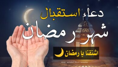 مع أول ليلة من رمضان 1447هـ.. أدعية نبوية مستحبة لاستقبال الشهر الكريم بخشوع وأمل