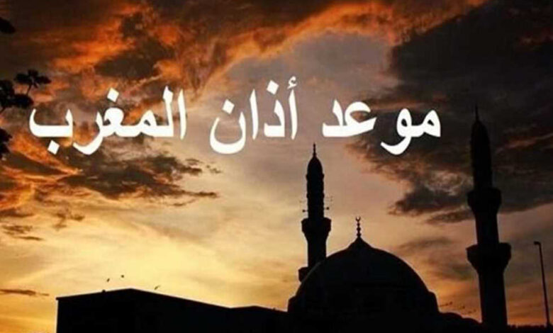 موعد الإفطار وآذان المغرب اليوم 1 رمضان 1447هـ.. التوقيت الرسمي لكل المدن الإسلامية