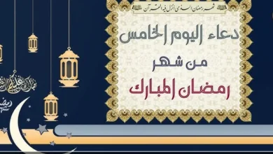 دعاء اليوم الخامس من رمضان مكتوب كامل.. أفضل الأدعية المستحبة لنيل الرحمة والمغفرة في خامس أيام الشهر المبارك
