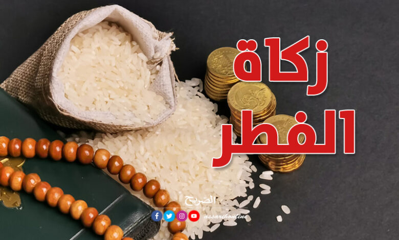 زكاة الفطر 2026 في مصر والدول العربية.. المبلغ النقدي وموعد الإخراج الصحيح