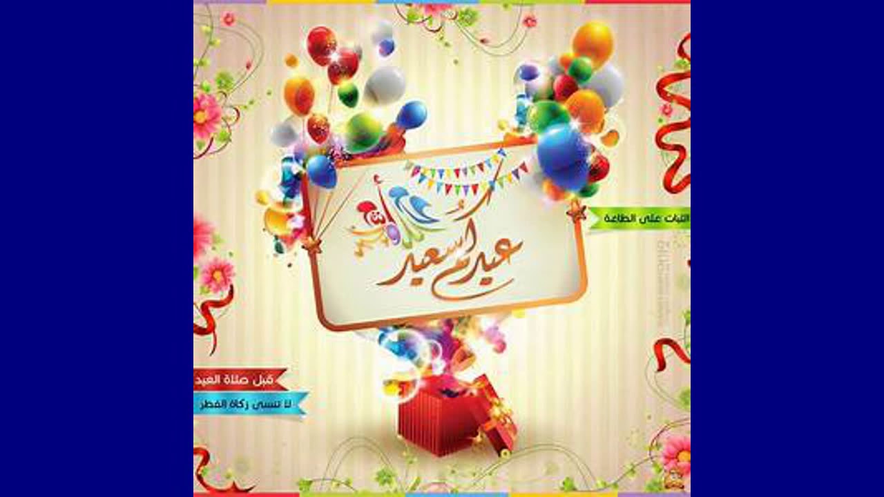 أجمل صور ورسائل تهنئة عيد الفطر 2026 لتشارك الفرحة مع أحبائك