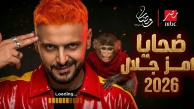 مفاجأة الحلقة اليوم في رامز ليفل الوحش 14 رمضان.. من هو الضحية التي أشعلت السوشيال؟