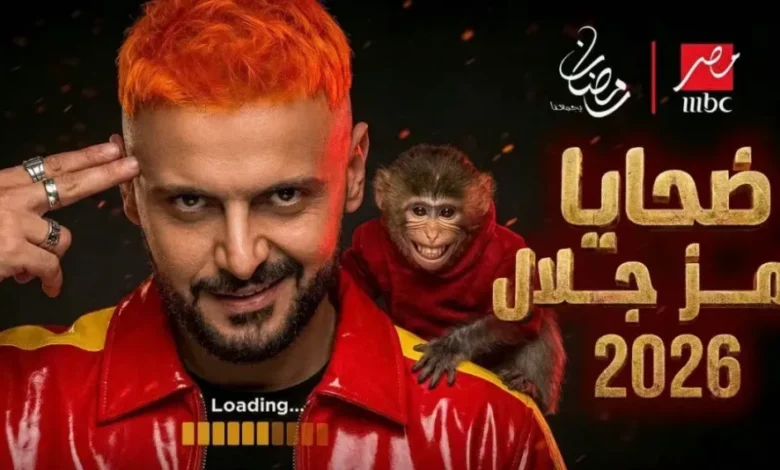 مفاجأة الحلقة اليوم في رامز ليفل الوحش 14 رمضان.. من هو الضحية التي أشعلت السوشيال؟