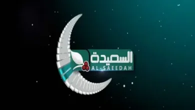 كيفية التواصل مع قناة السعيدة Alsaeedah Channel أونلاين: البريد، الهاتف والشبكات الاجتماعية