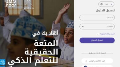 رابط مباشر منصة نور عمان lms.moe.gov.om وكيف تسجل دخولك في ثواني