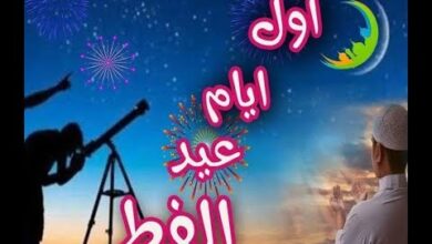 رسمياً في اليمن تحديد موعد عيد الفطر والخميس ختام شهر رمضان