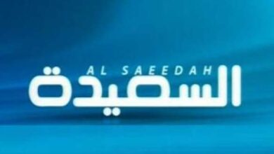 اضبط تردد قناة السعيدة AlSaeedah الآن على الأقمار الصناعية النايل سات وعرب سات