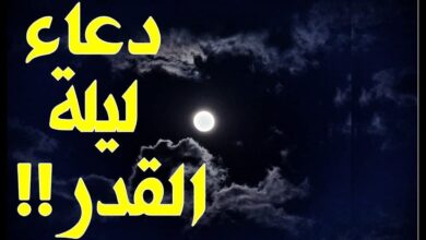دعاء ليلة القدر المستجاب مجرب لتفريج الهموم وجلب الرزق