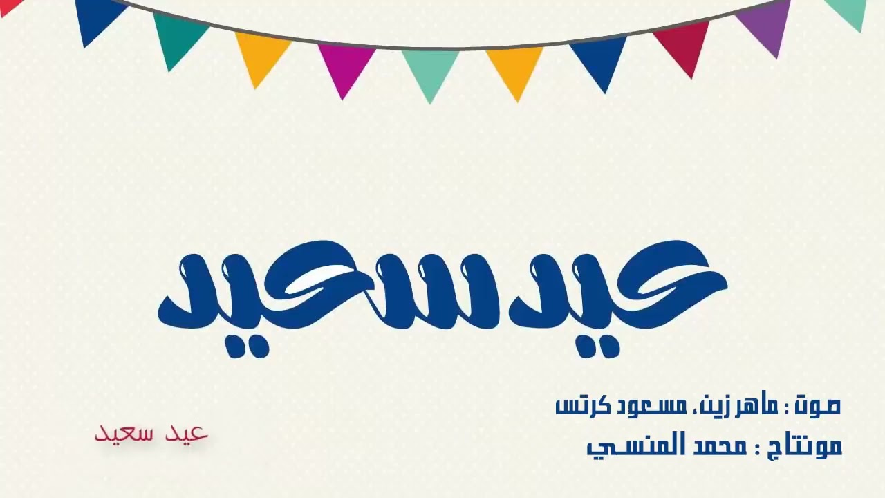 أجمل صور ورسائل تهنئة عيد الفطر 2026 لتشارك الفرحة مع أحبائك