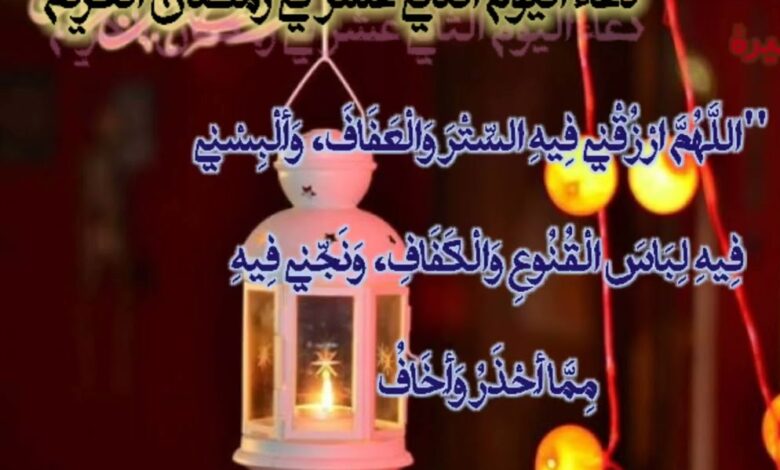 أفضل أدعية يوم 12 رمضان لزيادة الإيمان وراحة النفس
