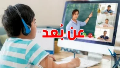 قطر تعلن تحويل الدراسة عن بُعد لجميع المراحل التعليمية.. خطوات متابعة الحصص بسهولة