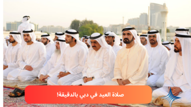 موعد صلاة عيد الفطر 2026 في دبي بالدقيقة وأشهر مواقع المصليات