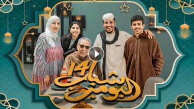 متى يُعرض مسلسل شباب البومب؟.. القنوات الناقلة وتوقيت العرض وكافة التفاصيل