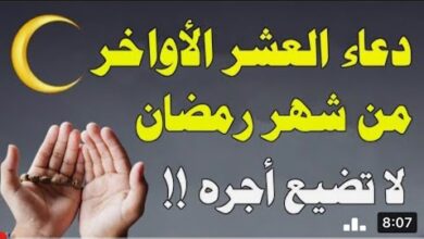 اغتنم الفرصة.. أدعية العشر الأواخر من رمضان 2026 وموعد ليلة القدر المتوقع