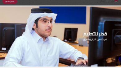 ادخل الآن.. رابط منصة قطر للتعليم لمتابعة الدروس أونلاين بسهولة