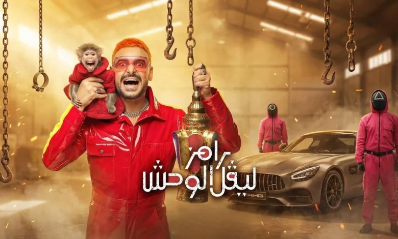 مفاجأة الحلقة 27 من رامز ليفل الوحش.. من هو الضيف الذي وقع في الفخ؟!