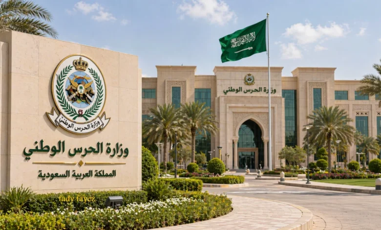 فرصة ذهبية الآن.. الحرس الوطني يفتح باب التجنيد للرجال 1447 – الشروط ورابط التقديم
