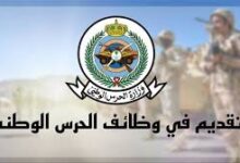 فرصة ذهبية للشباب.. وظائف الحرس الوطني 1447 تبدأ قريباً تعرف على موعد التقديم والشروط كاملة