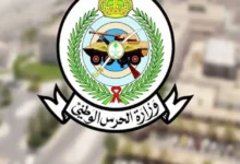 فرصة ذهبية للشباب.. الحرس الوطني يفتح باب القبول للخدمة العسكرية ويكشف تفاصيل وشروط التقديم 2026