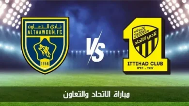 الآن.. كيف تتابع مباراة الاتحاد والتعاون اليوم والقنوات الناقلة بجودة عالية دون تقطيع
