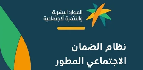 بشرى للمستفيدين.. موعد إيداع الضمان الاجتماعي لشهر أبريل 1447 هجري