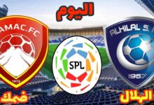 صدام قوي في دوري روشن السعودي.. كل ما تريد معرفته عن مواجهة الهلال وضمك وموعدها والقنوات الناقلة
