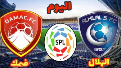 صدام قوي في دوري روشن السعودي.. كل ما تريد معرفته عن مواجهة الهلال وضمك وموعدها والقنوات الناقلة