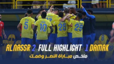 حجز تذاكر مباراة النصر وضمك في دوري روشن 2026.. المواعيد والأسعار وطريقة الشراء خطوة بخطوة