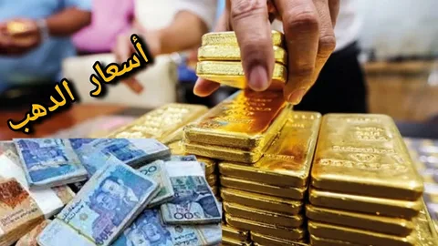 تعثر مفاجئ في سوق الذهب بالمغرب.. ما الذي ينتظر المرحلة القادمة؟