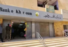 خطوات فتح حساب بنك الخرطوم أونلاين بالرقم الوطني 2025 بسهولة وبشكل فوري