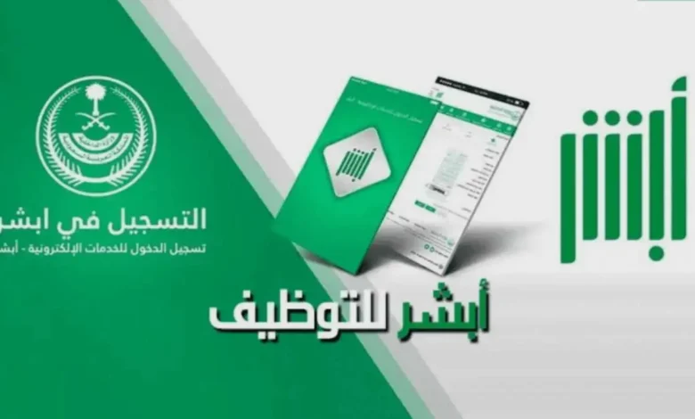 فرصتك الآن للالتحاق بوزارة الداخلية.. فتح التقديم الموحد للوظائف النسائية عبر أبشر توظيف 1447